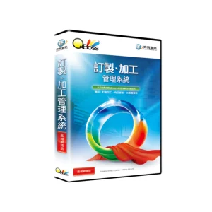 QBoss 弈飛 訂製、加工管理系統【區域網路版】S24I39008