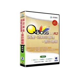 QBoss 弈飛 資產、消耗品管理+會計總帳 3.0 R2 組合包【單機版】S24I39021