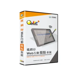 QBoss 弈飛 Web 行動盤點系統(進銷存專用) S24I39023
