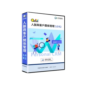 QBoss 弈飛 人脈與客戶關係管理 3.0 R2 S24I39030