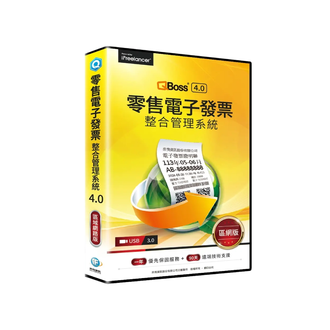 QBoss 弈飛 零售電子發票整合管理系統 4.0【區域網路版】S24I39036