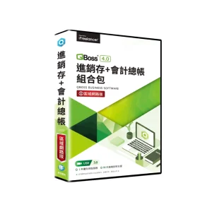 QBoss 弈飛 會計總帳+進銷存系統 4.0 組合包【區域網路版】S24I39044