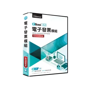QBoss 弈飛 電子發票模組 4.0【區域網路版】S24I39047