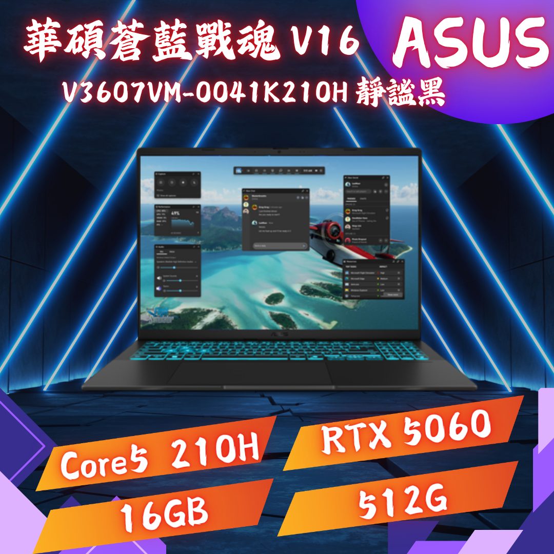 ASUS 華碩 V16 V3607VM-0041K210H 電競筆電 靜謐黑(Intel Core 5 210H/16GB/512GB/RTX 5060-8G/16吋/WIN11)【高效辦公首選】03A021946