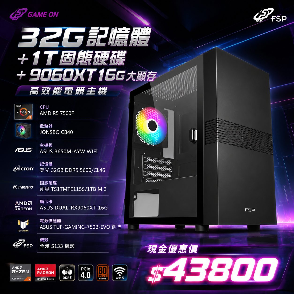【大顯存16G + 32G記憶體 】R5 7500F RTX 9060 XT 16GB 電競主機|32GB記憶體+1TB SSD|1440P遊戲電腦