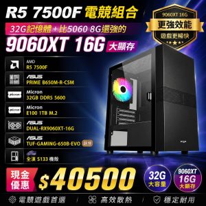 【大顯存16G + 32G記憶體 】R5 7500F RTX 9060 XT 16GB 電競主機|32GB記憶體+1TB SSD|1440P遊戲電腦