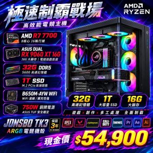【大容量大顯存CP值首選】AMD Ryzen 7 7700 RX9060XT 16G 電競電腦｜32G記憶體｜1440P遊戲主機