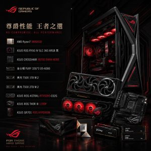 【ROG滿配】9800X3D + ROG Astral RTX 5090 頂級水冷電競主機|ROG 全家桶組裝電腦推薦