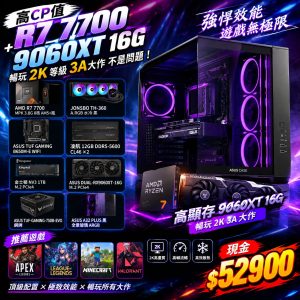 【新選擇12G*2記憶體2K遊戲電競】AMD Ryzen 7 7700 RX9060XT 16G 電競電腦|24G記憶體|1440P遊戲主機