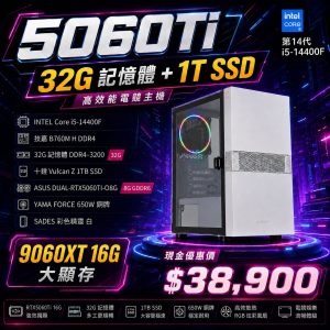 【比5060還強的5060TI 】i5-14400F + RTX 5060 Ti主機｜1080P/2K遊戲電腦｜32G記憶體＋1TB SSD