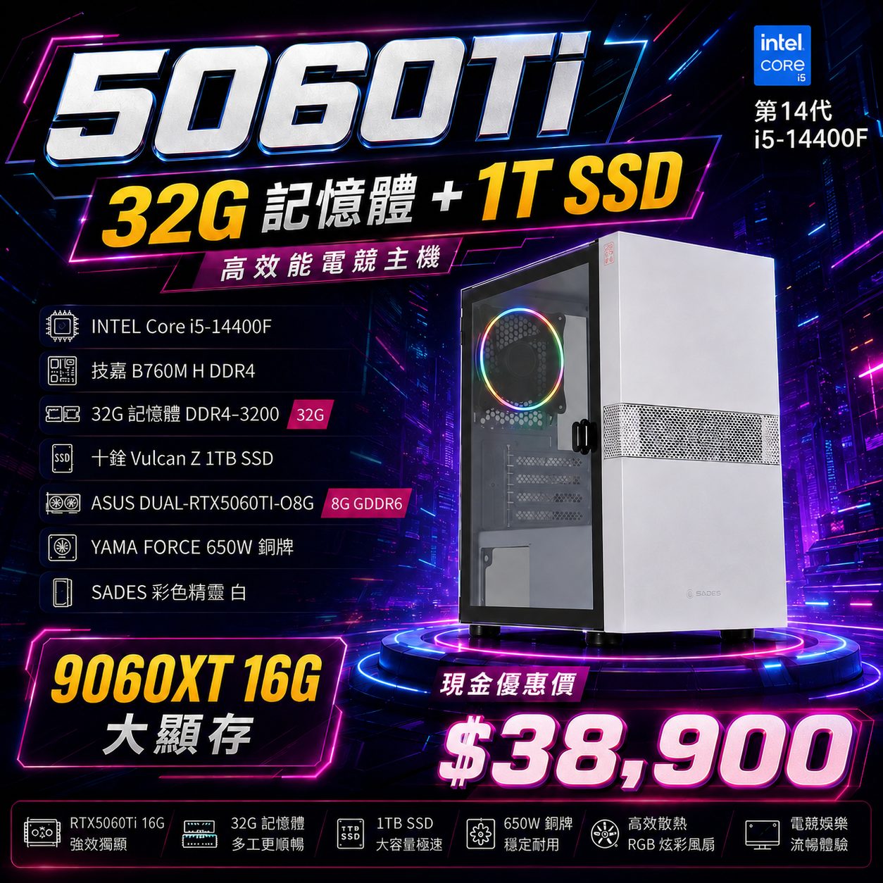 【比5060還強的5060TI 】i5-14400F + RTX 5060 Ti主機|1080P/2K遊戲電腦|32G記憶體+1TB SSD