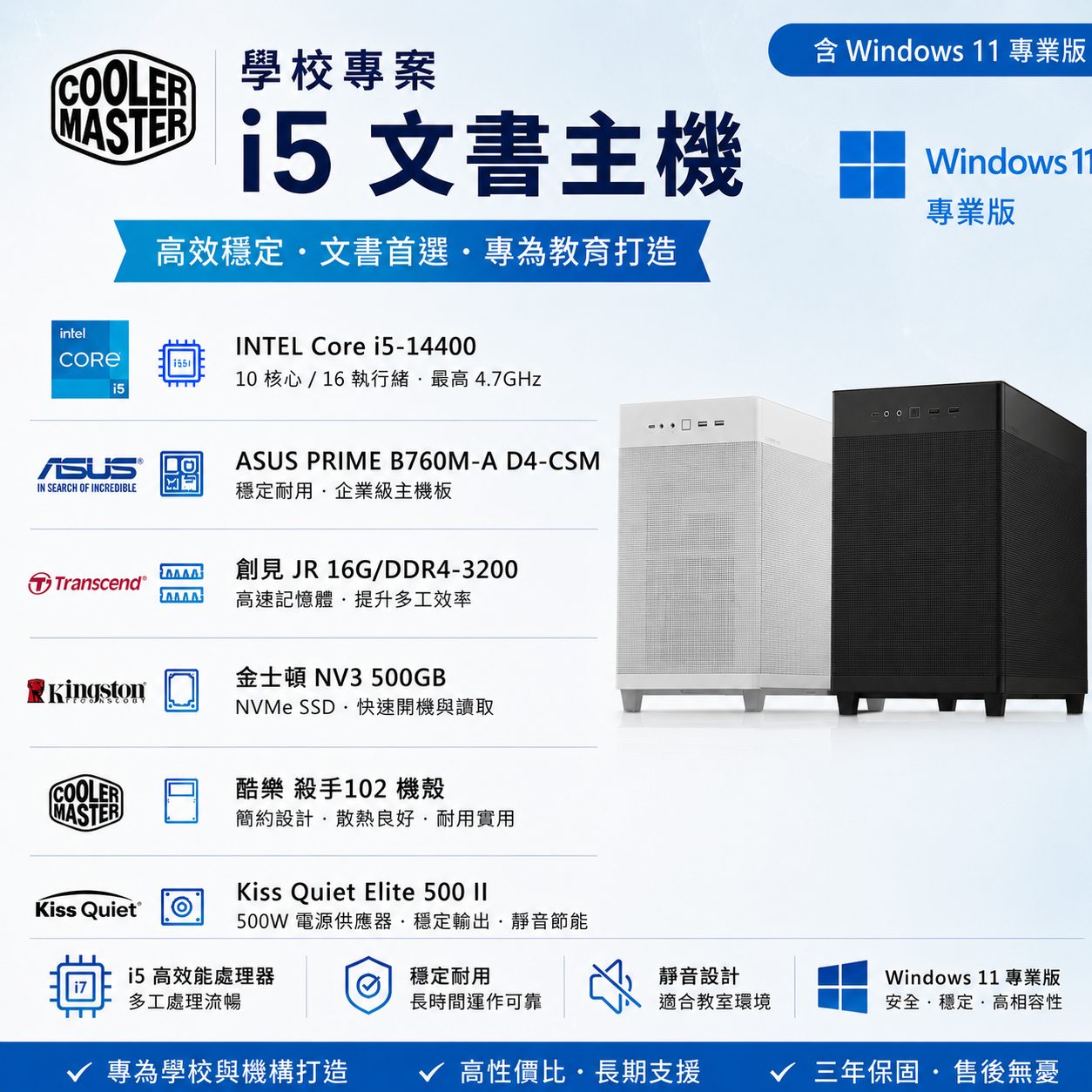學校專案 i5 文書機|Windows 11 專業版|學生、教師、行政辦公電腦推薦
