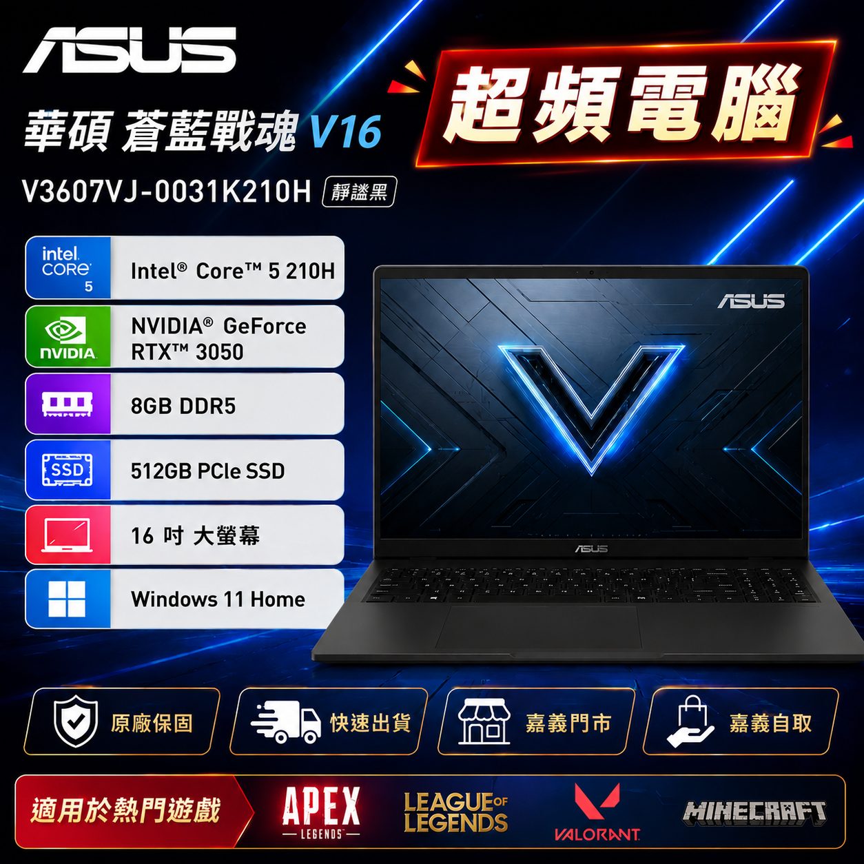 「超頻電腦暑假夏季特賣」ASUS 華碩 V3607VJ-0031K210H 靜謐黑 電競筆電 ((Intel Core 5 210H/8GB/512GB/RTX3050 8G/16吋WUXGA/W11)【高效辦公首選】03A021968 (7/13)