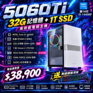 【比5060還強的5060TI 】i5-14400F + RTX 5060 Ti主機｜1080P/2K遊戲電腦｜32G記憶體＋1TB SSD
