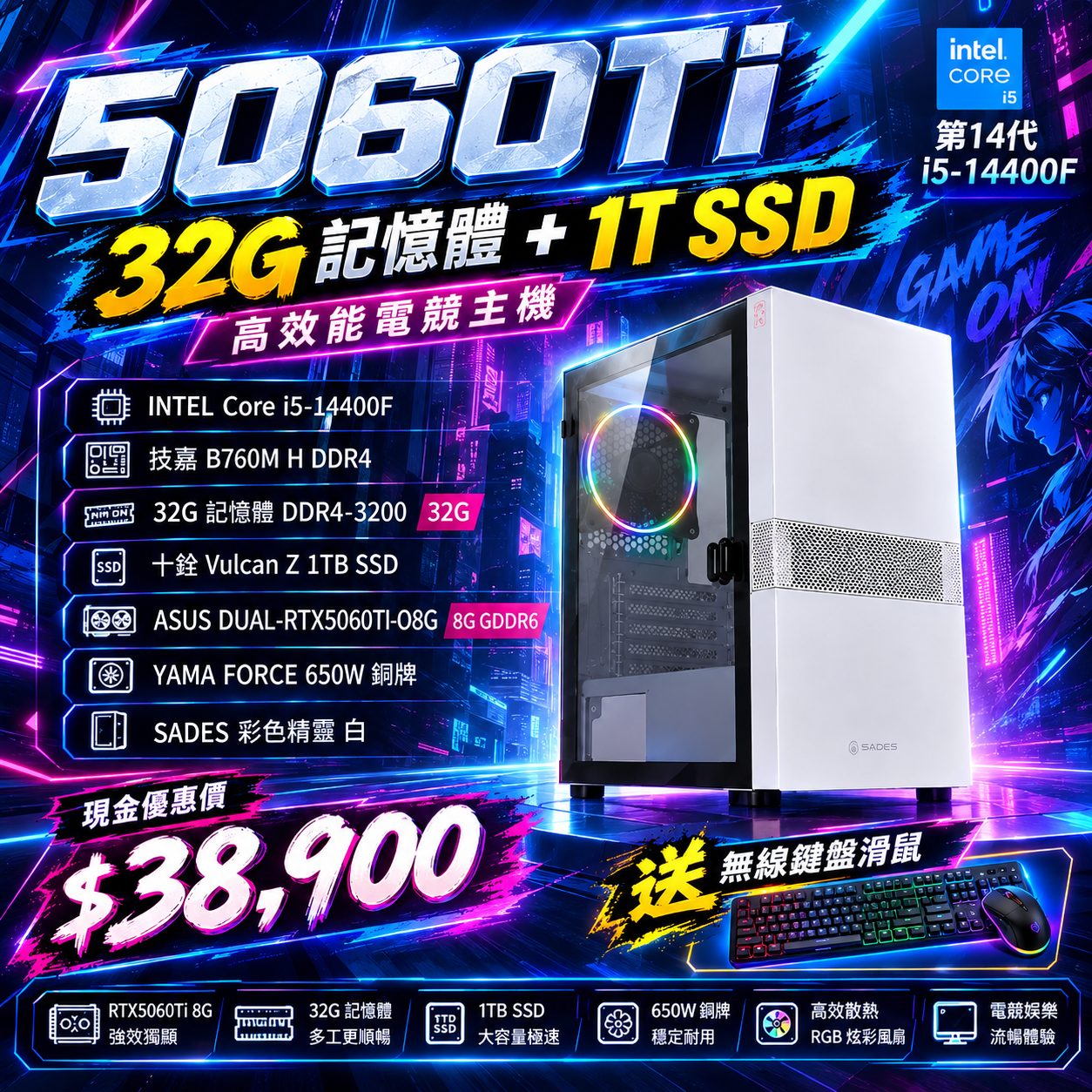 【比5060還強的5060TI 】i5-14400F + RTX 5060 Ti主機|1080P/2K遊戲電腦|32G記憶體+1TB SSD