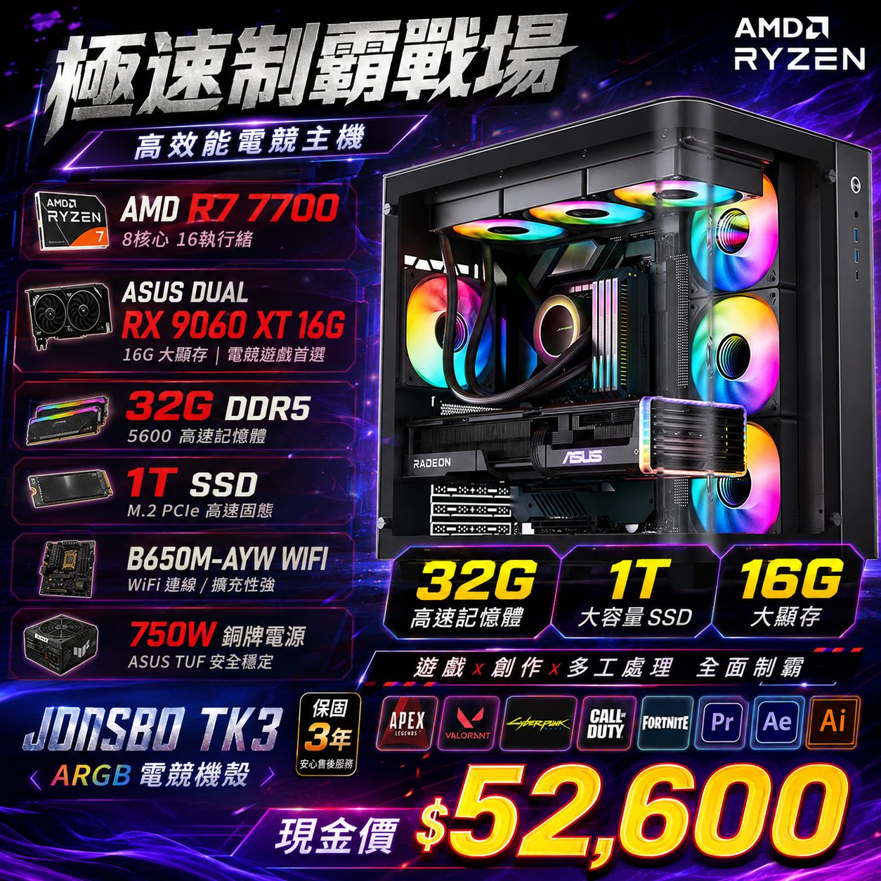 【大容量大顯存CP值首選】AMD Ryzen 7 7700 RX9060XT 16G 電競電腦|32G記憶體|1440P遊戲主機