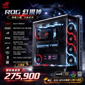 【全新ROG系列幻視神滿配】9800X3D + ROG Astral RTX 5090 頂級水冷電競主機｜ROG 全家桶組裝電腦推薦