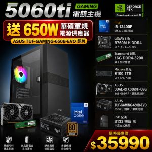 【5060TI 送 650瓦軍規電源供應器】i5-12400F RTX 5060 Ti主機｜1080P/2K遊戲電腦｜32G記憶體＋1TB SSD