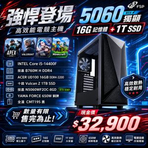 【5060電競主機】凍漲!!!  RTX 5060獨顯！1TB SSD高速電競主機｜LOL、特戰英豪、Apex順跑