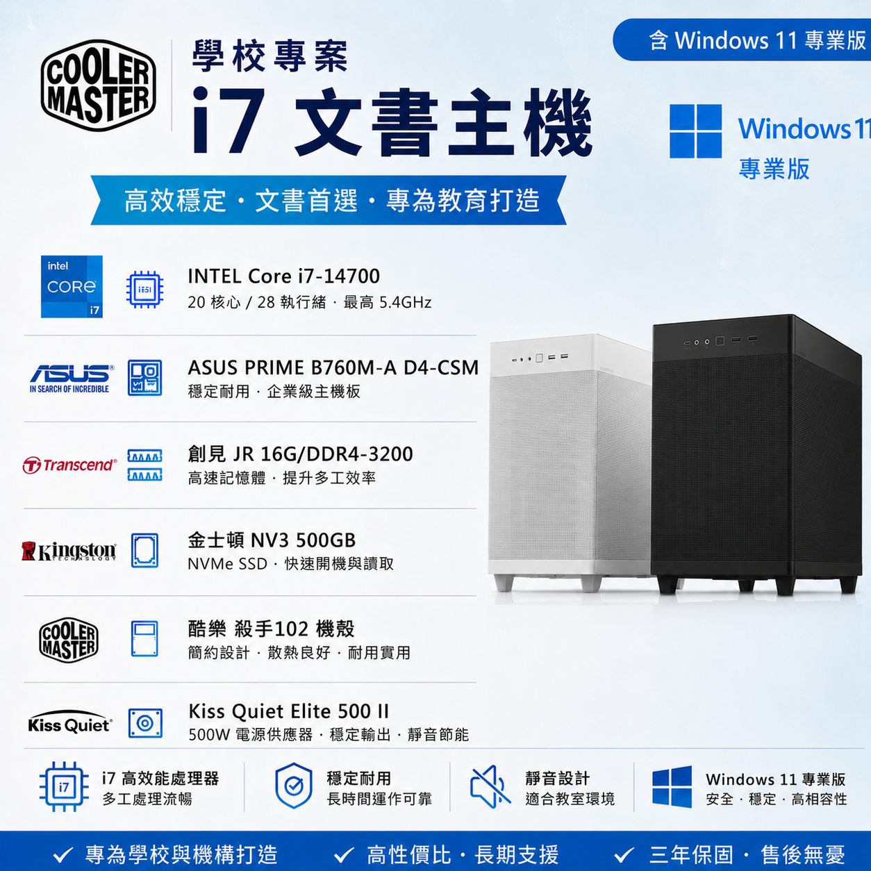 學校專案 i7 文書機|Windows 11 專業版|學生、教師、行政辦公電腦推薦