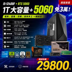 【5060電競主機】不到3萬元拿下RTX 5060獨顯！1TB SSD高速電競主機｜LOL、特戰英豪、Apex順跑