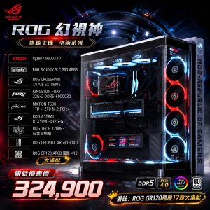 【全新ROG系列幻視神滿配】9800X3D + ROG Astral RTX 5090 頂級水冷電競主機｜ROG 全家桶組裝電腦推薦