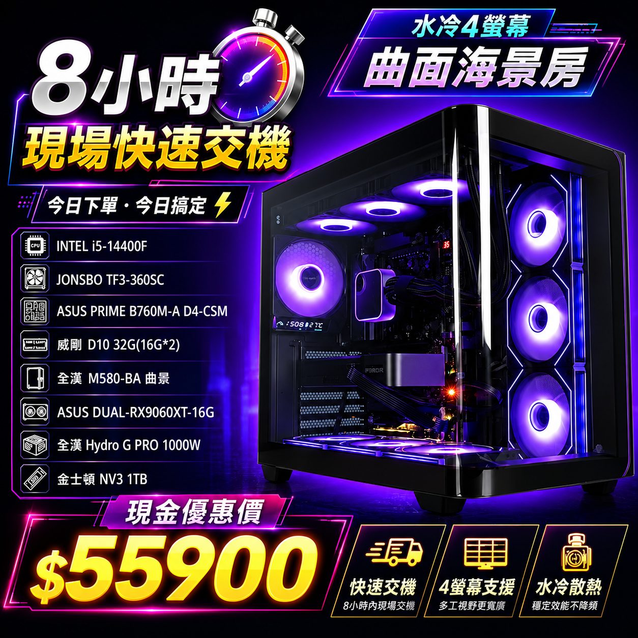 8小時快速現場交機|i5-14400F + RX 9060 XT 16GB 電競主機|32GB DDR4・1TB SSD・360 水冷散熱|遊戲/AI 繪圖推薦