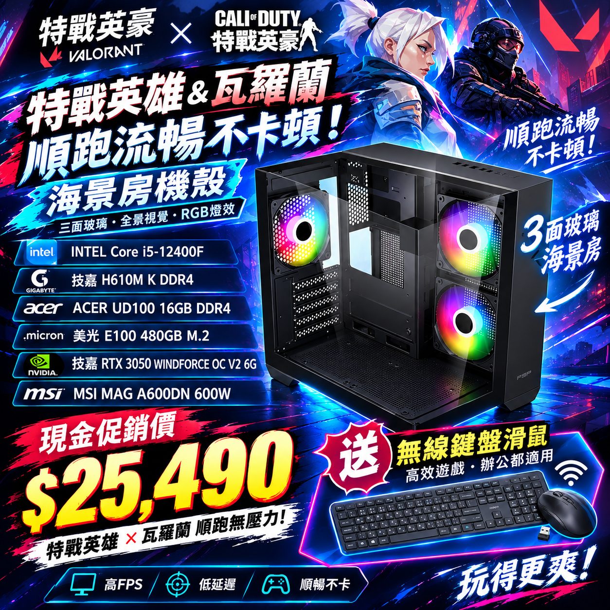 【暢玩特戰英豪遊戲機】i5-12400F 電競電腦|RTX 3050 6G|16G DDR4|入門遊戲主機|海景房