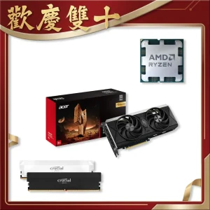 【歡慶雙十】CPU+顯示卡+記憶體 AMD Ryzen 7-7800X3D MPK 指定賣場