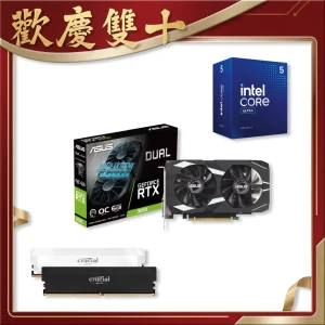 【歡慶雙十】CPU+顯示卡+記憶體 Intel Core Ultra 5 225 指定賣場