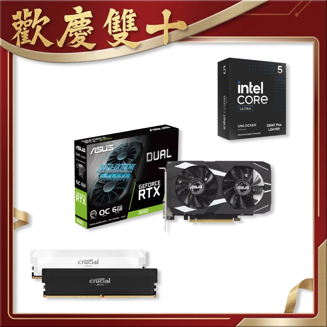 【歡慶雙十】CPU+顯示卡+記憶體 Intel Core Ultra 5 250K Plus 指定賣場